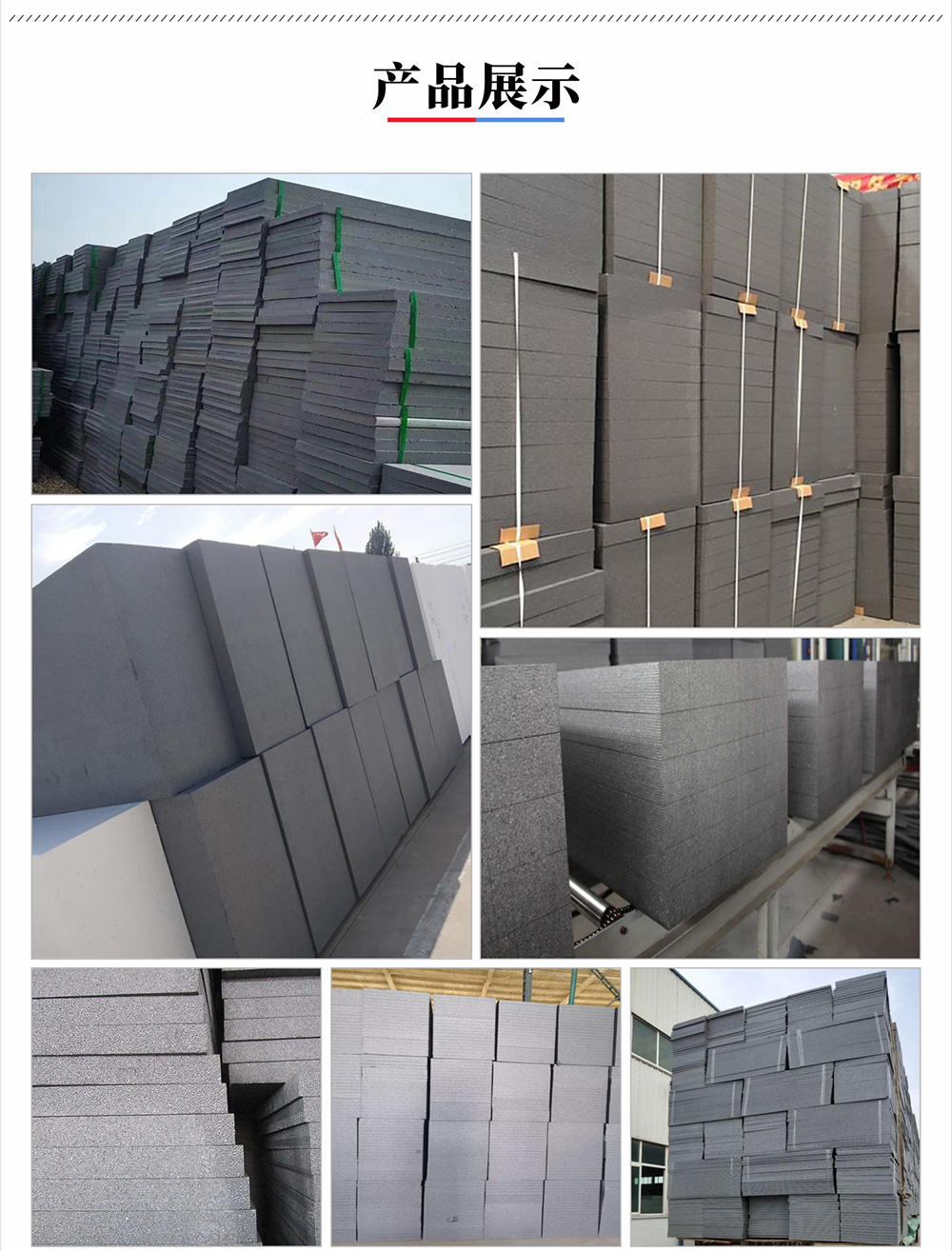 寶潤達聚苯板 寶潤達聚苯板