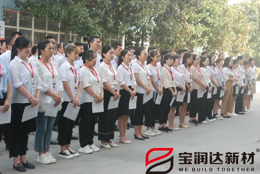 寶潤達(dá)早會(huì)